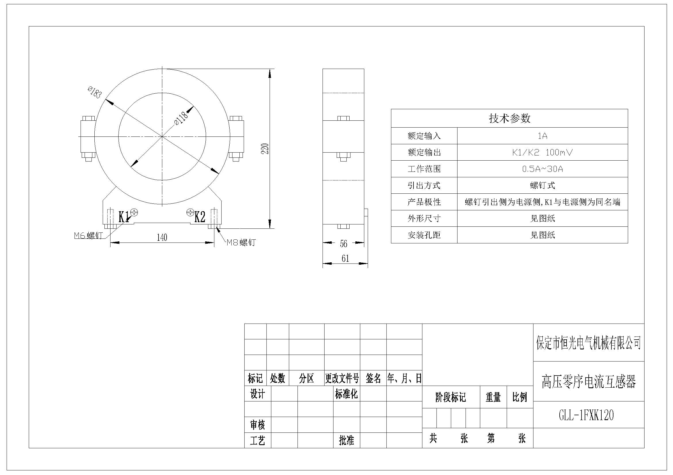 A-024 GLL-1FXK120 1A比100mV 內(nèi)徑120 零序電流互感器圖紙 改.jpg