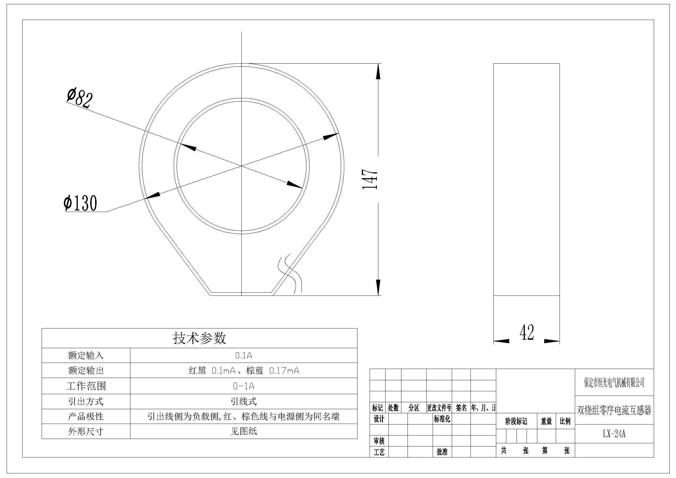 LX-24A(雙繞組零序電流互感器)產品圖紙 改.jpg